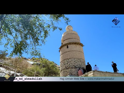 হযরত আলী রাঃ এর বিচারের স্থান, তায়েফ - মাকারিম - ২৬৭