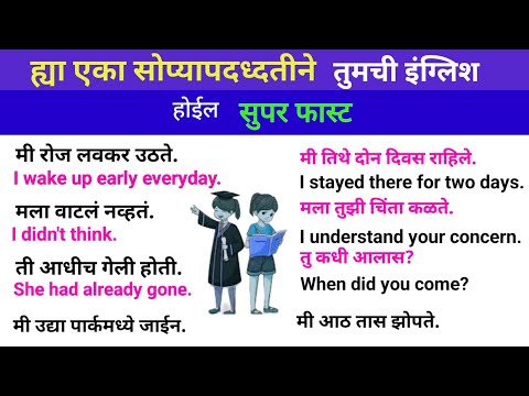 100%इंग्रजी मध्ये बोलाल|English speaking practice |Daily use english sentences |spoken English