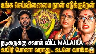 🔴ரத்த வாந்தி எடுக்க இந்த சாத்தானை தான் ஏவி இருக்காங்க😱 ரொம்ப ஆபத்து😲 | Samundi Malaika திகில் பேட்டி