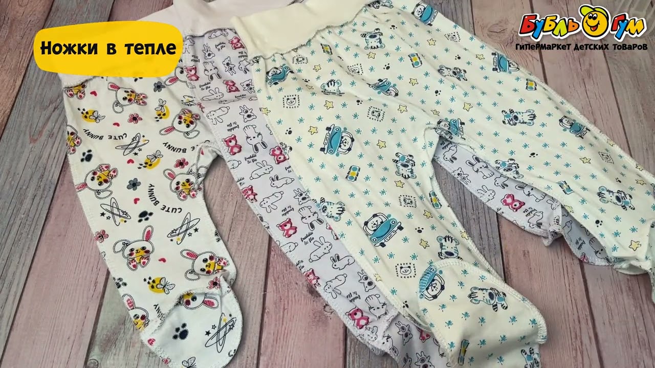 Ползунки с широким поясом и милым принтом в ассортименте  - видео
