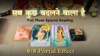 🌕 8/8 Lions Gate Portal + Full Moon Energy Reading | What’s Shifting for You? | Pick a Card Tarot
