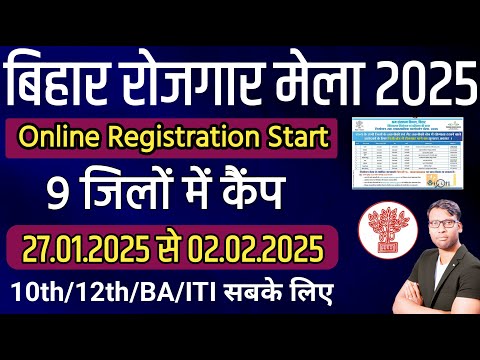 Bihar Rojgar Mela 2025 Online Apply | Bihar New vacancy 2025 | Bihar Matric pass new vacancy Online