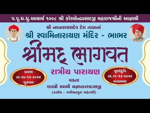 5 Bhabhar Mandir - Shreemad Bhagvat Katha