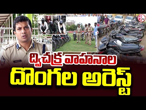 ద్విచక్ర వాహనాల దొంగల అరెస్ట్ || Bike Theft Gang Arrested At Kurnool District ||@SumanTVKurnool