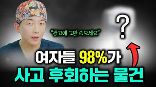 "98%가 사고 후회한다는 그물건,  하지만 후회 안하는 꿀팁 알려드립니다."