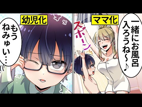 高校生が幼児化したらどうなるのか【アニメ】【幼児化総集編】【ギャルすぎ！】