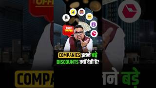 Companies इतने बड़े Discounts क्यों देती है?