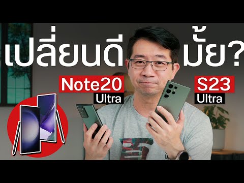 ต่างกันขนาดไหน Samsung Galaxy S23 Ultra กับ รุ่นตำนาน Galaxy Note 20 Ultra