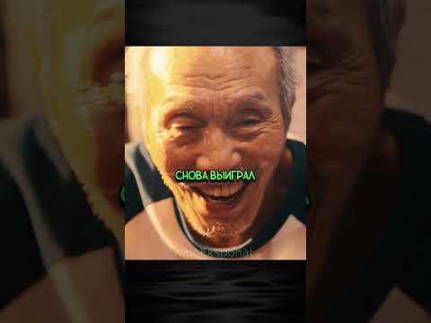 🥺Ки-Хун и старик играют в игру🥺#игравкальмара2 #сериал #кино