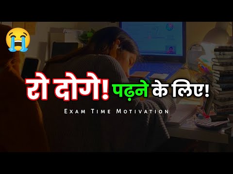 💯 पढ़ाई में मन नहीं लगता? तो ये सुनो! | 10X Study Harder | Best Study Motivation