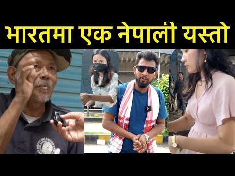 भारतमा एक नेपाली यस्तो अवस्थमा सबैले हेर्नुहोला Bhagya Neupane India tour