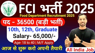 FCI नई भर्ती 2025 | FCI Recruitment 2025 | FCI New Vacancy 2025 | Food Department Recruitment 2025
