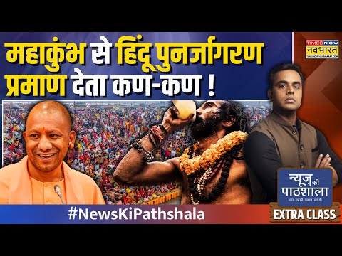 News Ki Pathshala | Sushant Sinha | Mahakumbh 2025 | Akhilesh की बेचैनी का 'राज' संगम में ?