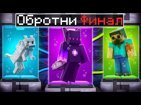 ✅ Раскрыл ТАЙНУ Всех ОБОРОТНЕЙ в Майнкрафт!