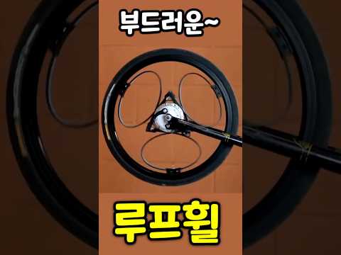 저전거 휠로는 실패했지만  다른 용도로 성공한 바퀴 🚴‍♂️ 루프휠 Loopwheels #미니벨로 #자전거 #로드자전거 #산악자전거 #로드바이크