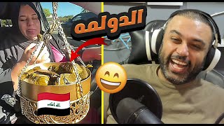 ميمز عراقي تسريب الحياة 👌🤣 مو طبيعي 