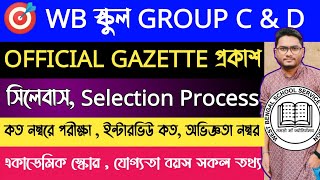 🔥WB School Group C & D Official Selection Process | কত নম্বরের পরীক্ষা, interview কত সকল তথ্য |