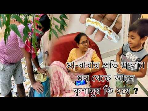 Make aj surprise dilam Krishanu r ami || মায়ের প্রতি আমার এত শ্রদ্ধা ও ভালবাসা, কৃষানুর কি হবে সেটা