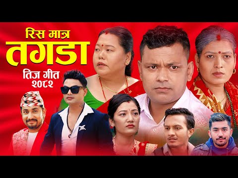 Teej Song 2082 Pashupati Sharma - Raju Pariyar - Khem Century RISH MATRA TAGADA Teej Video