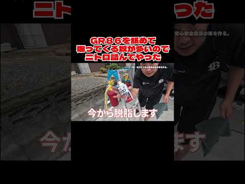 GR86を舐めて煽ってくる奴が多いのでニトロ詰んでやった