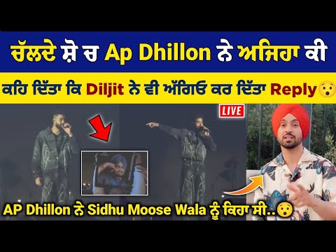 Ap Dhillon Live Talking About Sidhu Moose Wala & Reply To Diljit Dosanjh