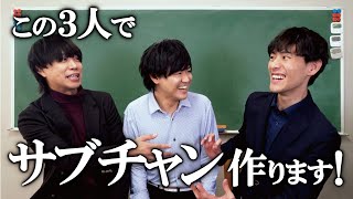 【祝５０万人】やんばるラオこうじでサブチャン作ります！