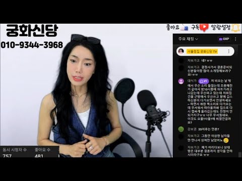 궁화신당 #무료점사 #서울점집 #서울유명한점집 #용한점집 #점잘보는곳 #스트리밍
