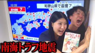 2025年7月に『南海トラフ巨大地震』が起こるドッキリで妹が一生のトラウマになった。地下シェルター生活