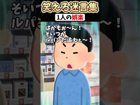 ぼっち「1人で楽しめる遊び！」➡誰でもできる面白い遊び教えた結果....　#shorts #2ch #2ch名作スレ【2ch面白スレ】