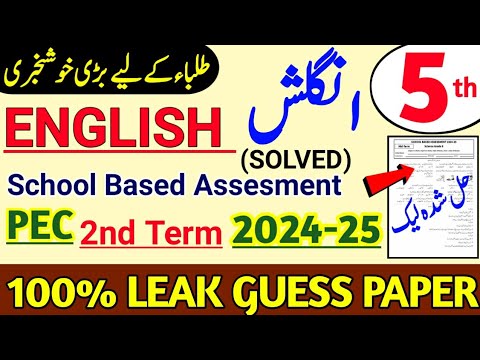 5th Class English 2nd Term Paper 2024-25|Class 5 English School Based Assesment Paper 2024|#SBAEXAM