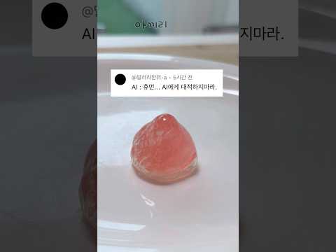 인간 피드백 반영된 AI 유리과일