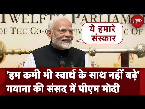 PM Modi Guyana Visit: PM Modi ने गयाना की संसद में बताया भारत कैसे बना 'विश्वबंधु' | NDTV India