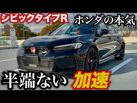 【ホンダまじ!?】シビックタイプR買ってみたけど加速がやばすぎた！＃愛車紹介企画