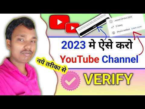 YouTube channel ko Number se Verify kaise kare