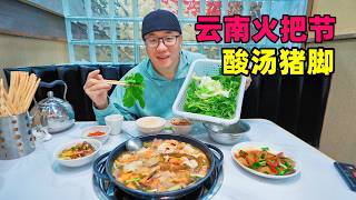 云南镇雄酸汤猪脚，香辣破酥包，砂锅羊肉米线，阿星逛花山火把节Torch Festival Food in Zhenxiong County, Zhaotong, Yunnan