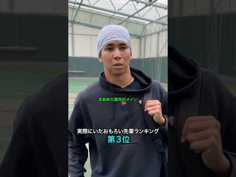 【実話】実際にいた面白い先輩ランキング【テニス】#Shorts