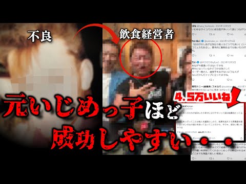【賛否両論】元いじめっ子ほど成功しやすい
