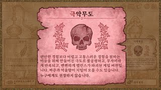 포션크래프트(Potion Craft Alchemist Simulator) 극악무도 난이도 1회차: 246~250일차 (풀영상)