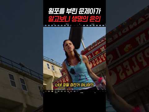 횡포를 부린 문제아가 알고보니 우리의 생명의 은인이라면