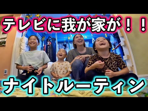 テレビに我が家が出てきた日のナイトルーティン📺🌃✨