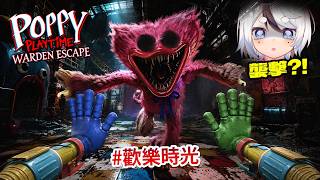 Kissy追殺我們 ! ?😨Hour of Joy 期間到底發生了什麼？(Poppy Playtime 0)