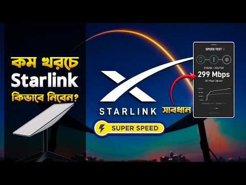 স্টারলিংকের সংযোগ কীভাবে নেবেন, খরচ কত? Starlink Bangladesh I TechTalk