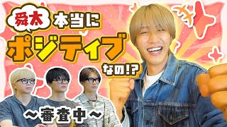 曽野舜太のポジティブお悩み相談！