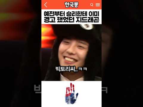 대학때부터 승리한테 경고했던 지디