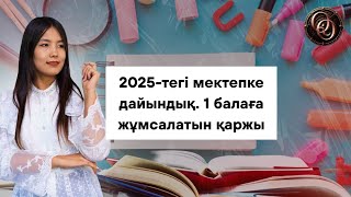 Барахолкадан бастап Glasman-ға дейін | Арзан баға мен стильді киімдер