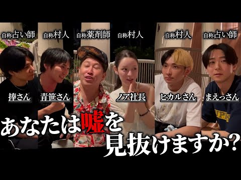 この中に嘘つきがいます #ヒカル #進撃のノア #人狼ゲーム