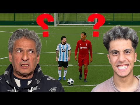 عاوز تكسب ايفون هات هدف واحد بس ⚽️ جدي بيلعب مع ميسي وفاندايك⚽️