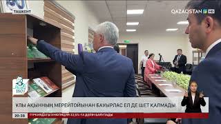 Ұлы Ақынның мерейтойынан бауырлас ел де шет қалмады