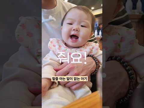밥 늦게주면 호통치는 아기 #아기 #koreanbaby #baby #늦둥이 #shortsviral