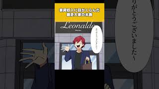 【1/3】社会勉強のためにマンションを任されたニート、とんでもないカオスを作ってしまう…